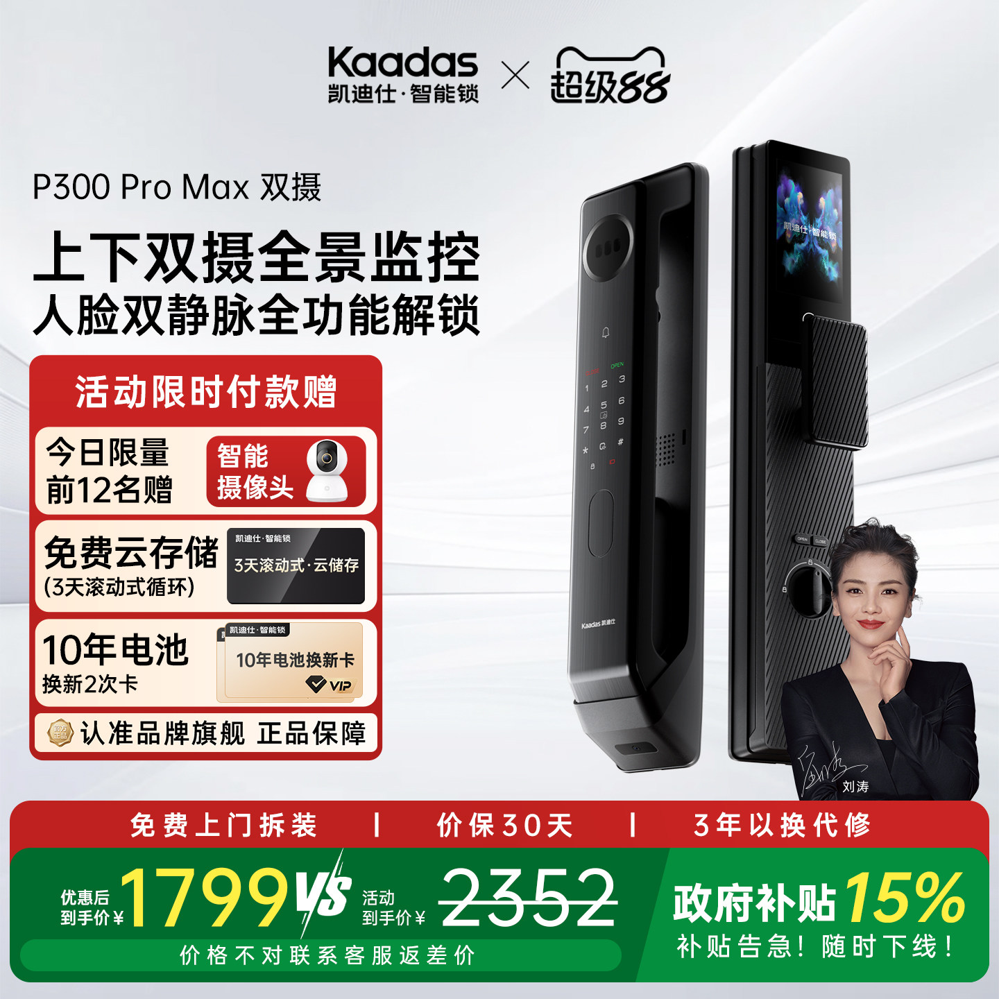 凯迪仕P300ProMax双摄智能锁人脸掌静脉指静脉智能门锁入户门防盗