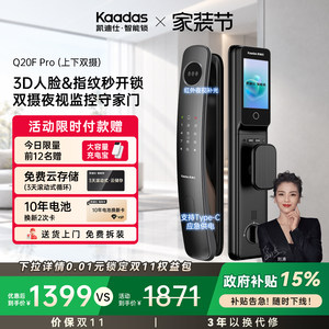 凯迪仕Q20FPro双摄智能门锁猫眼人脸指纹密码家用入户门电子门锁