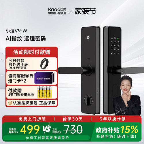 【爆款】凯迪仕V9-W指纹智能锁