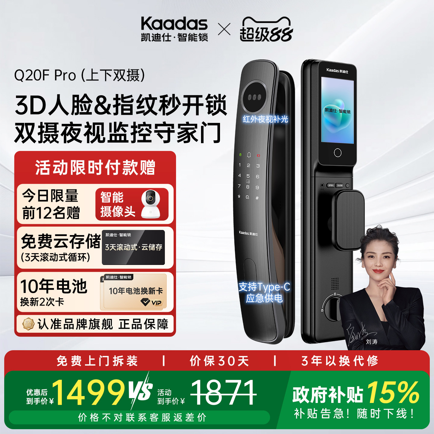 凯迪仕Q20FPro双摄智能门锁猫眼人脸指纹密码家用入户门电子门锁