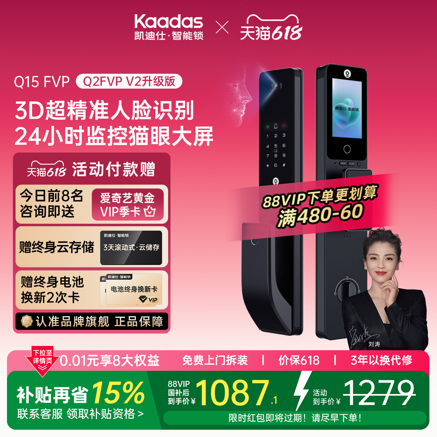 凯迪仕Q15FVP智能门锁人脸识别猫眼大屏指纹密码锁全自动智能锁