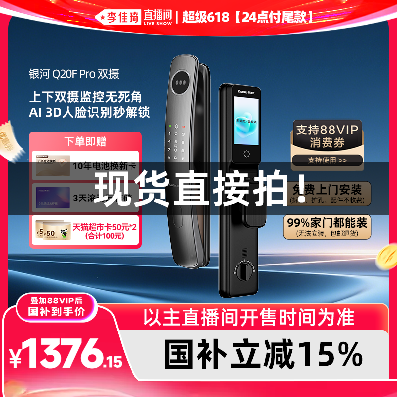 凯迪仕智能门锁Q20FPro双摄人脸识别猫眼指纹密码家用电子智能锁