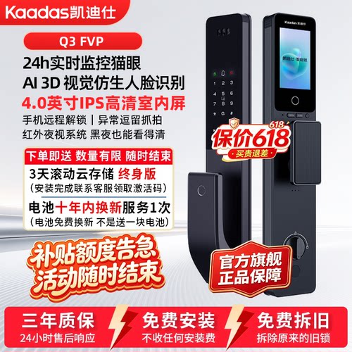 凯迪仕Q3FVP升级款智能锁人脸猫眼指纹电子密码锁入户门电子锁