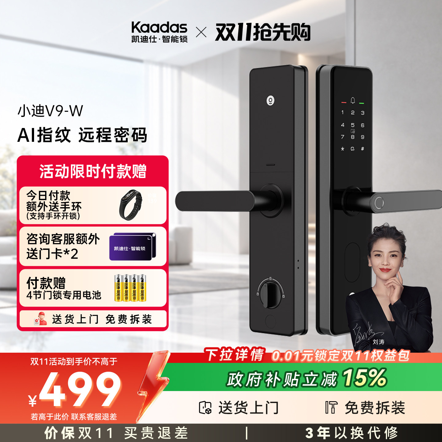 【爆款】凯迪仕V9-W指纹智能锁
