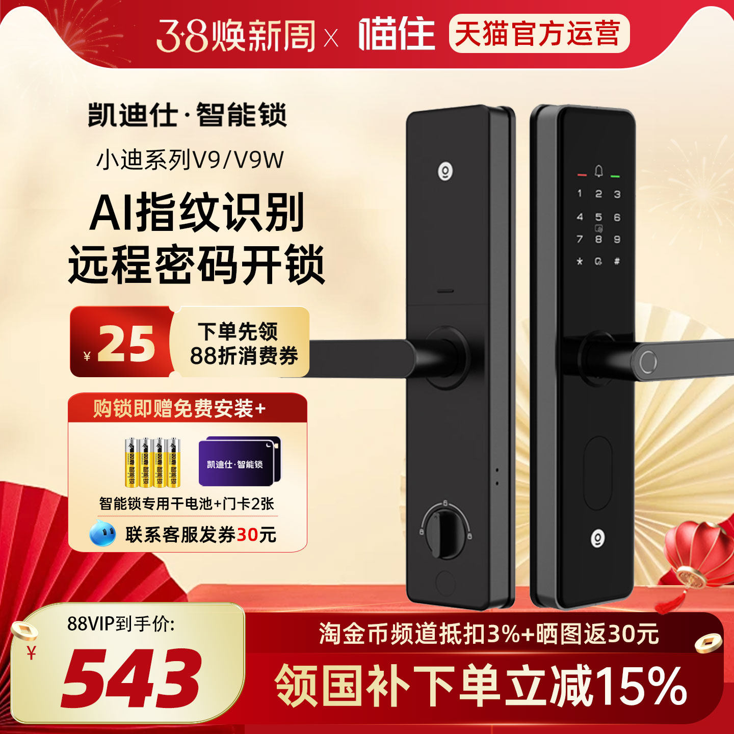 凯迪仕V9W指纹锁智能密码门锁家用电子防盗门锁远程入户门智能锁