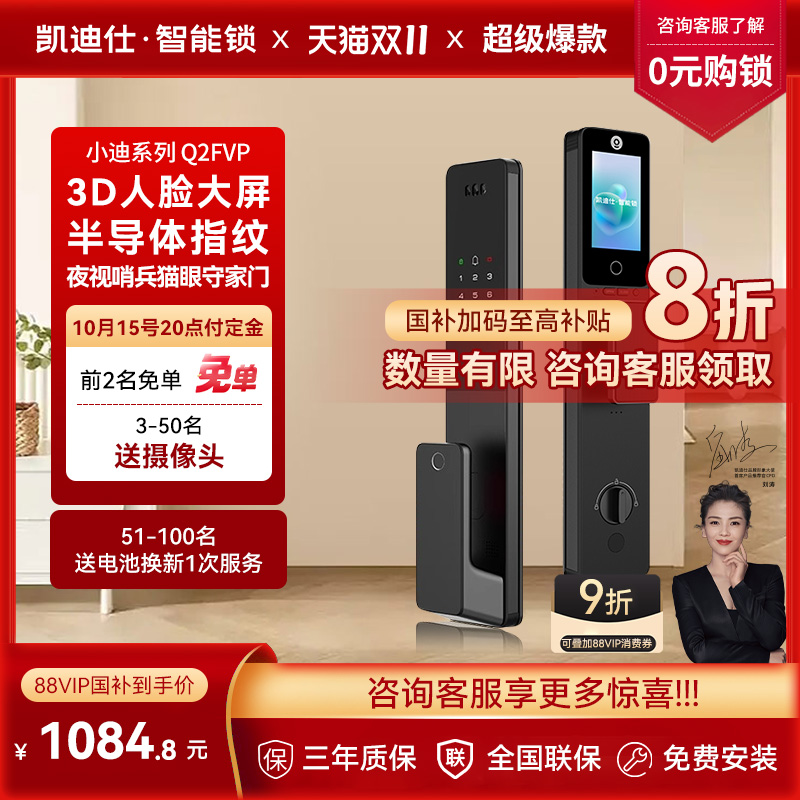 凯迪仕智能锁Q2FVP人脸识别大屏猫眼指纹密码智能门锁入户电子锁