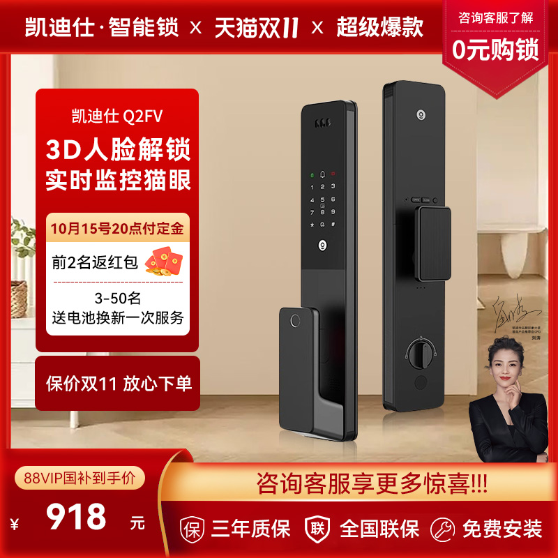 补贴20% 凯迪仕Q2FV人脸指纹密码智能门锁家用入户门电子锁智能锁
