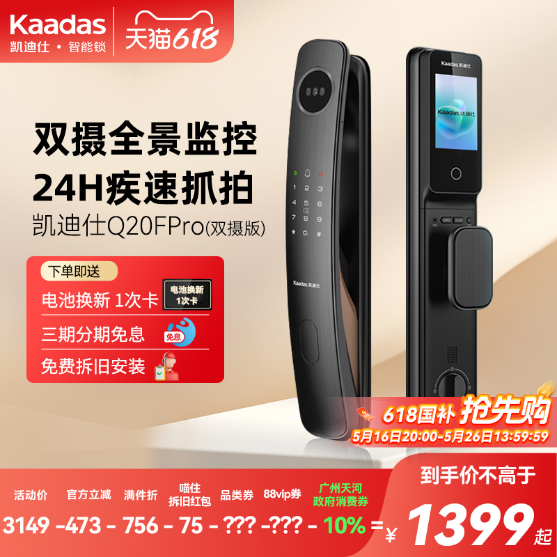【国补15%】凯迪仕Q20FPro双摄版猫眼人脸指纹密码电子锁智能门锁