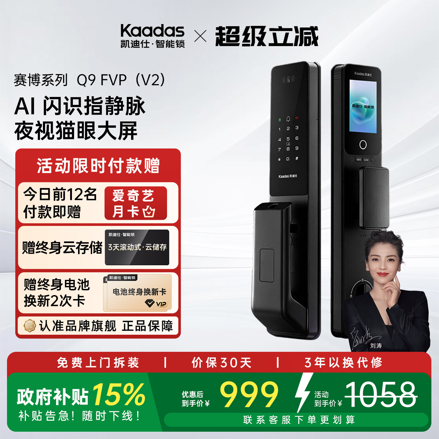 凯迪仕Q9FVPV2全自动人脸智能锁家用防盗门密码锁指纹锁智能门锁