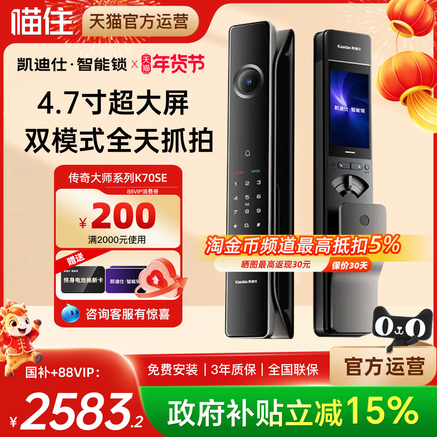 凯迪仕传奇大师K70SE人脸猫眼密码家用防盗入户门指纹智能门锁