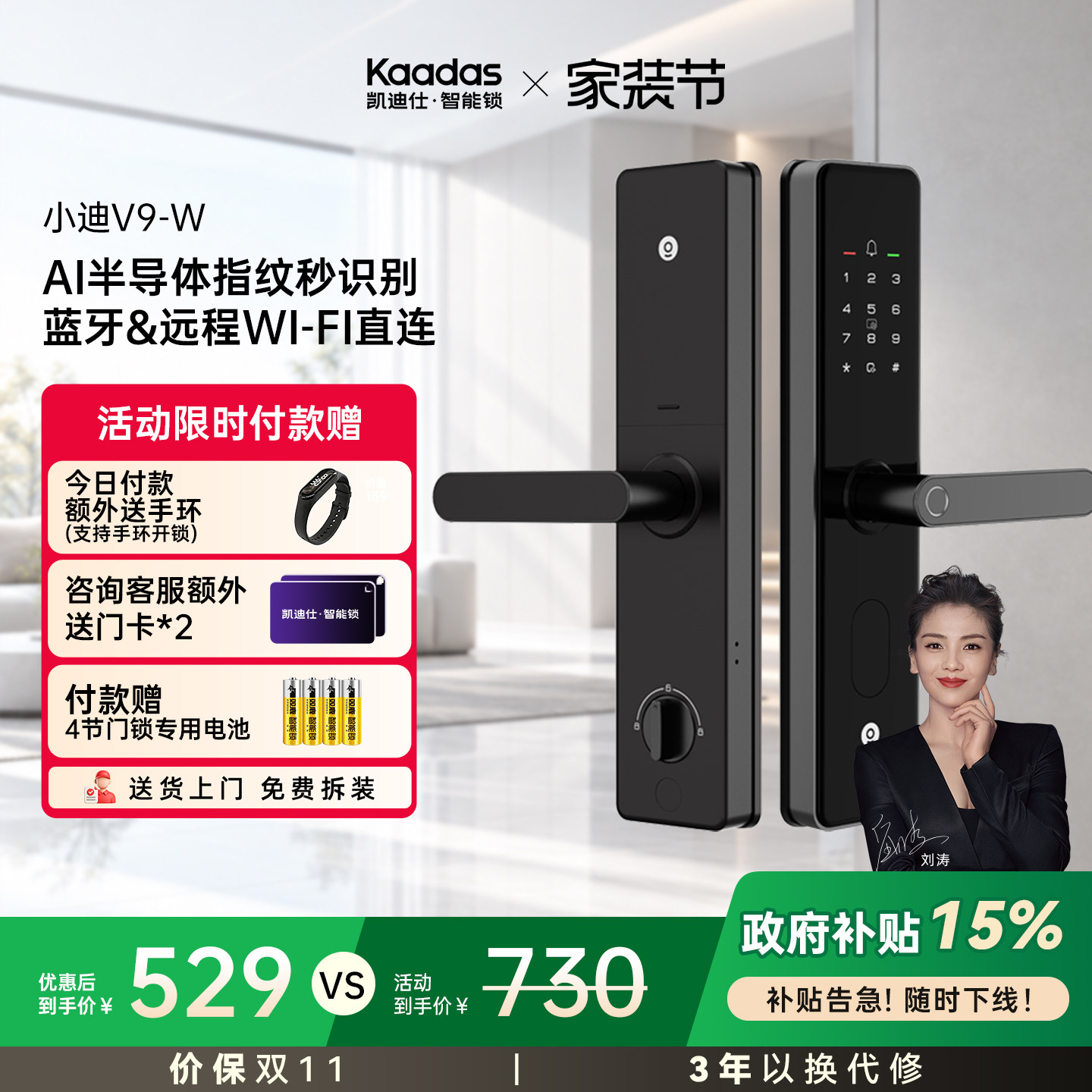 【爆款】凯迪仕V9-W指纹智能锁