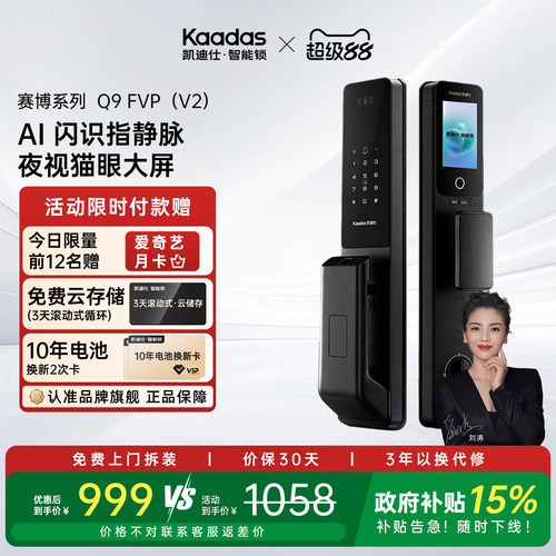 凯迪仕Q9FVPV2全自动人脸智能锁家用防盗门密码锁指纹锁智能门锁