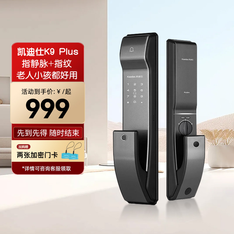 【国补15%】凯迪仕K9 Plus智能门锁指静脉锁家用电子密码锁指纹锁