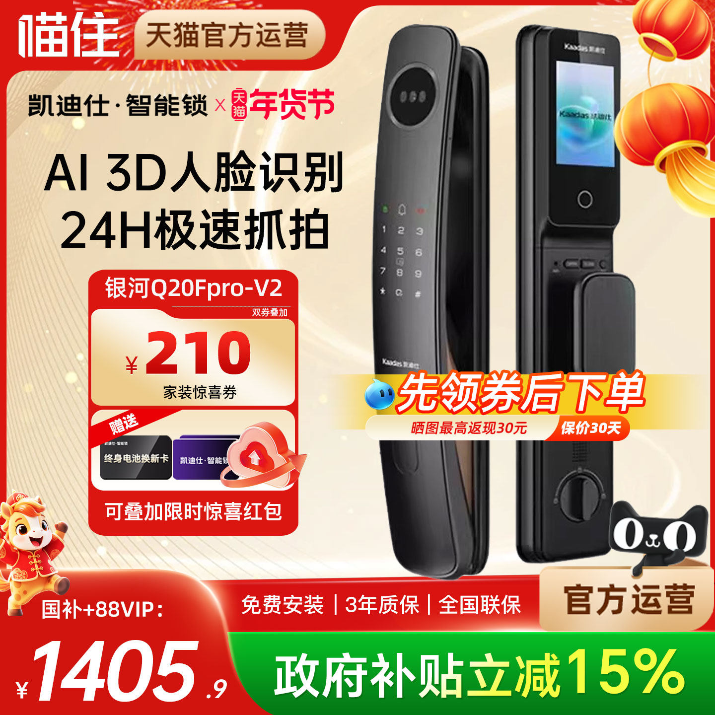 凯迪仕智能锁Q20FPro人脸识别猫眼指纹密码智能门锁V2