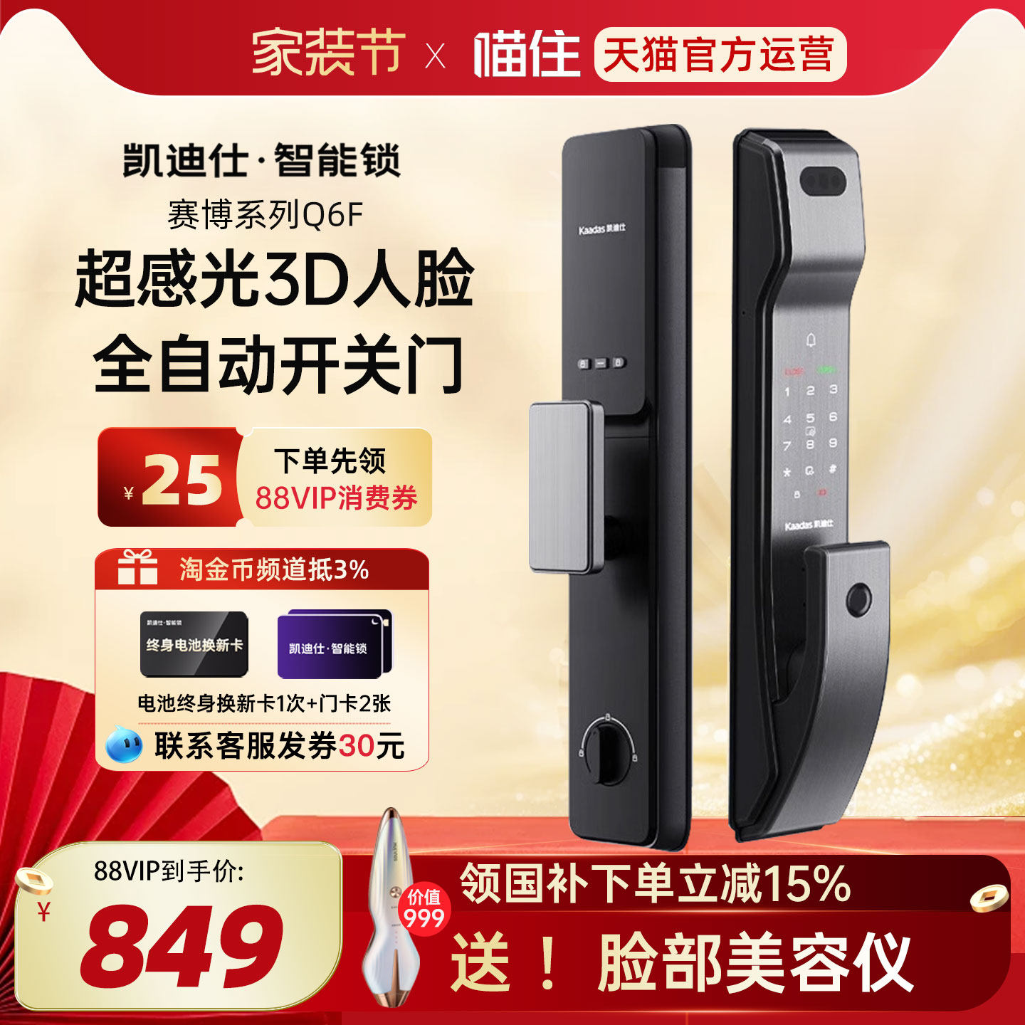 【国补15%】凯迪仕智能锁Q6F全自动AI指纹密码人脸家用防盗门锁