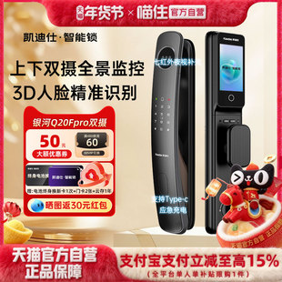 凯迪仕智能锁Q20FPro双摄人脸3D识别指纹密码猫眼电子锁智能门锁