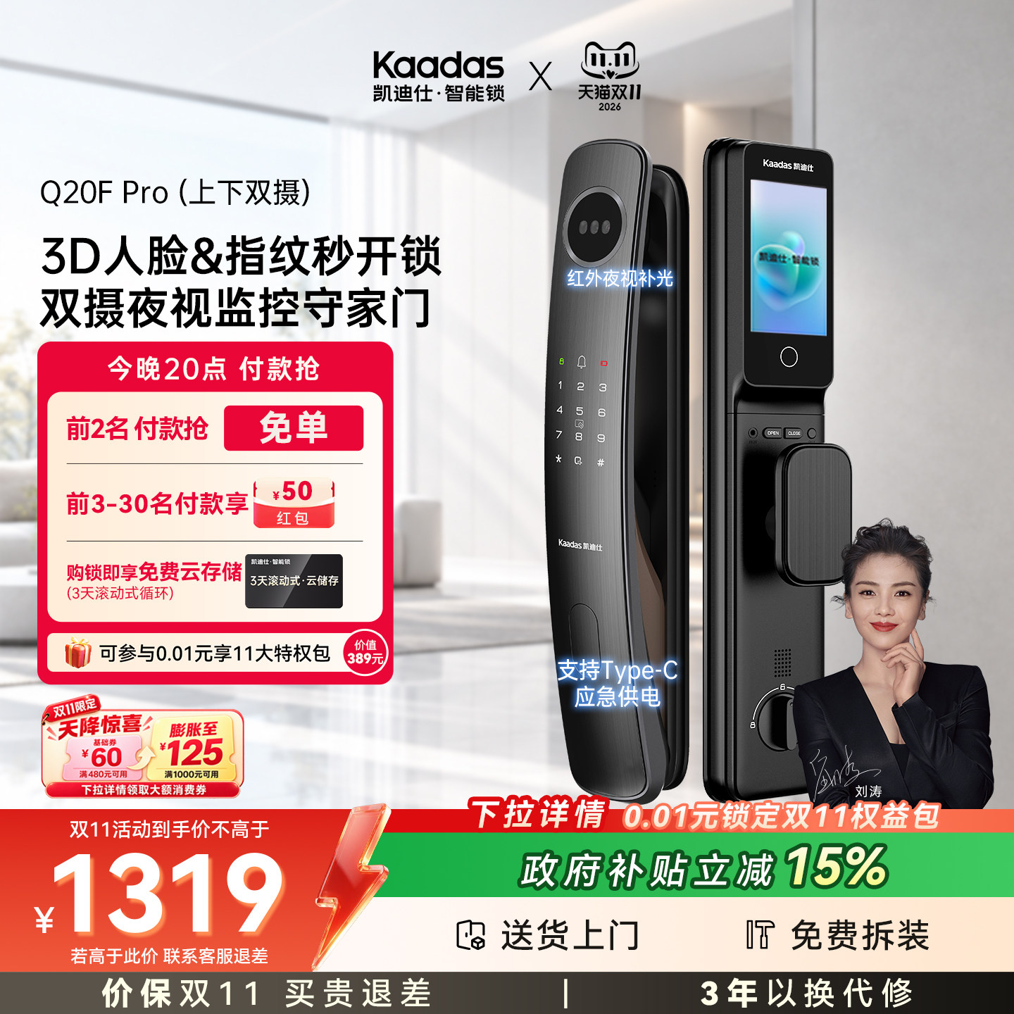 凯迪仕Q20FPro双摄智能门锁猫眼人脸指纹密码家用入户门电子门锁
