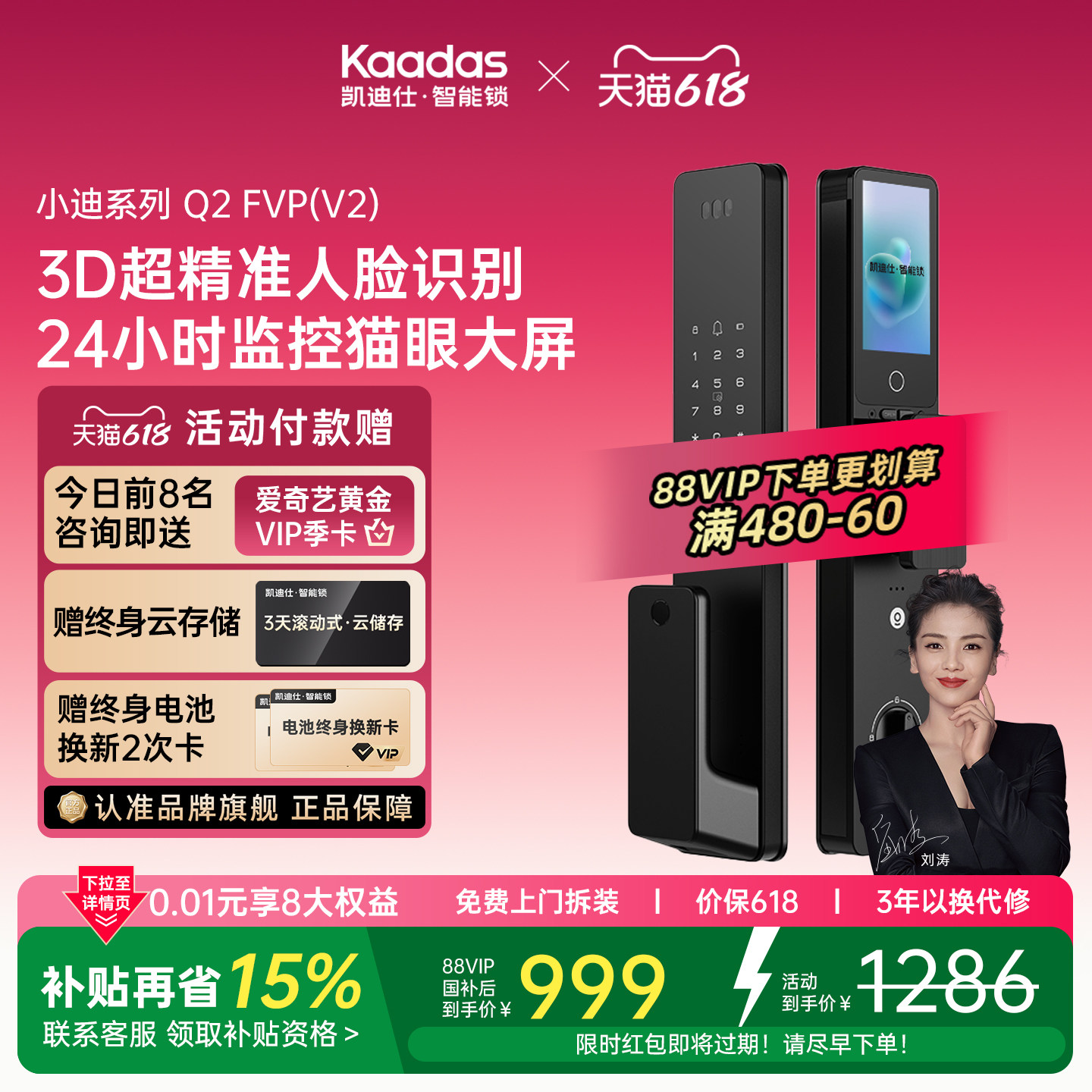 凯迪仕Q2FVPV2智能锁人脸识别大屏猫眼指纹锁密码锁电子智能门锁