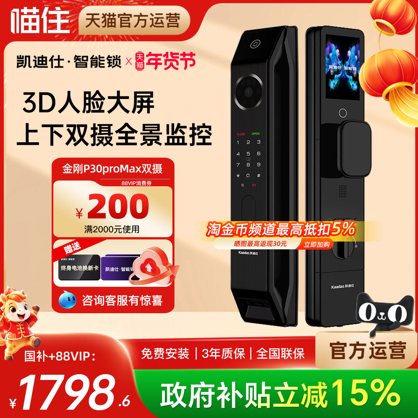 凯迪仕P30ProMax双摄星人脸猫眼指纹密码家用监控电子锁智能门锁