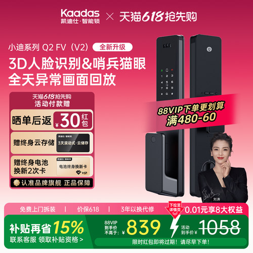 【新升级】凯迪仕Q2FV人脸智能锁