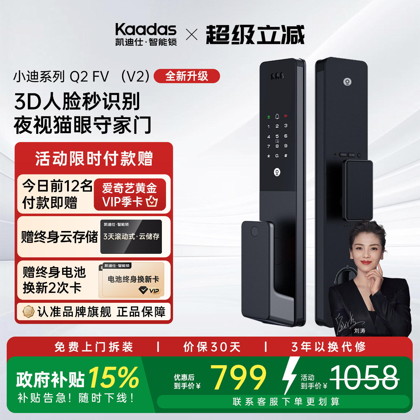 【新升级】凯迪仕Q2FV人脸智能锁