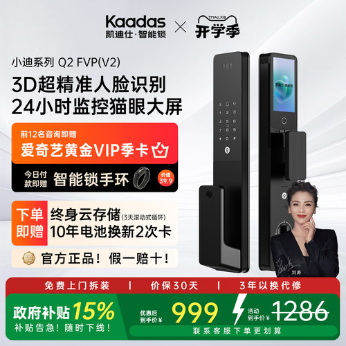 凯迪仕智能门锁Q2FVPV2人脸识别猫眼大屏指纹锁家用入户门电子锁