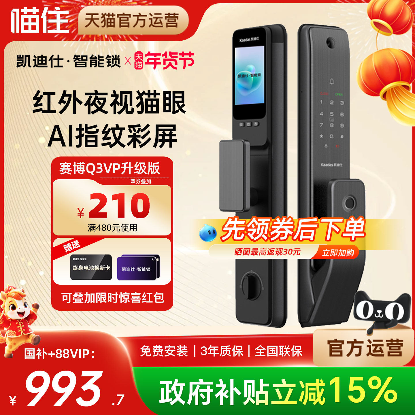 凯迪仕Q3VP升级版电子智能门锁猫眼指纹密码家用入户