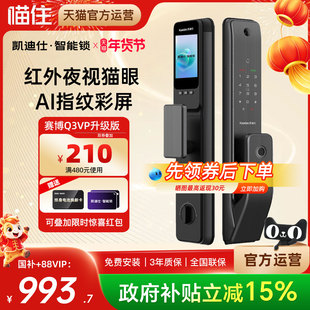 凯迪仕Q3VP升级版电子智能门锁猫眼指纹密码家用入户