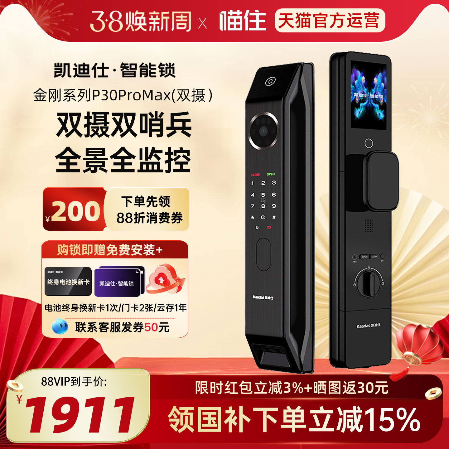 凯迪仕P30ProMax双摄星人脸猫眼指纹密码家用监控电子锁智能门锁