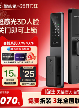 【国补15%】凯迪仕智能锁Q7F家用自动人脸密码指纹锁 Q7W智能门锁
