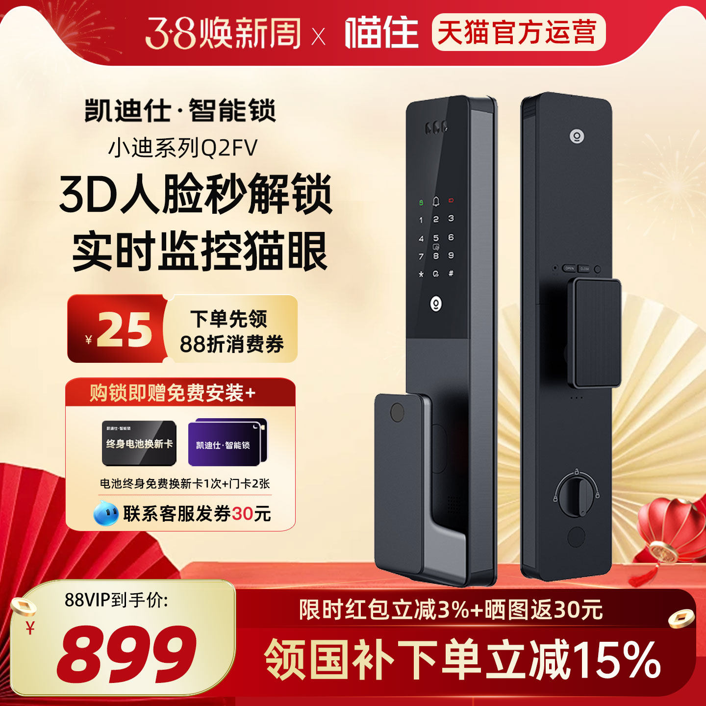 凯迪仕Q2FV人脸指纹密码智能门锁家用入户门电子锁智能锁