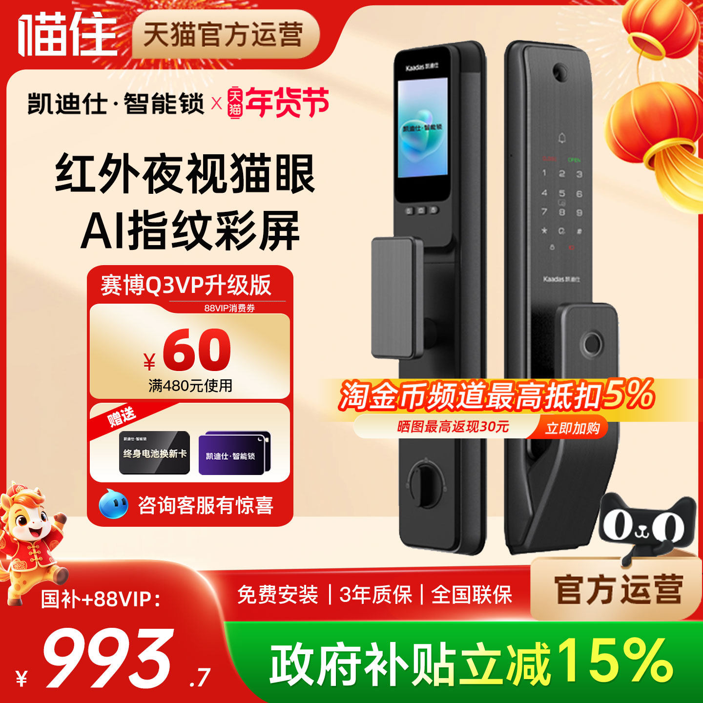 凯迪仕Q3VP升级版电子智能门锁猫眼指纹密码家用入户