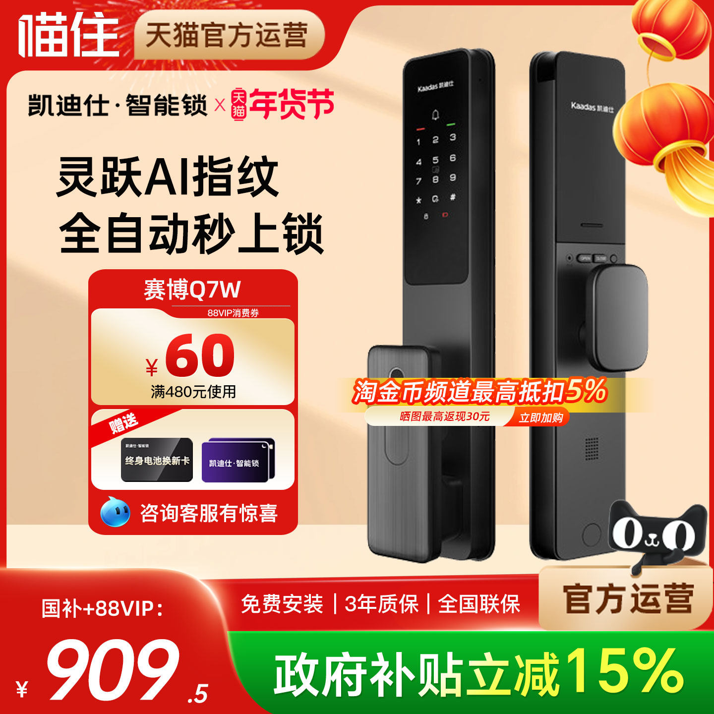 凯迪仕智能锁Q7W智能门锁全自动密码锁AI指纹电子锁家用入户门
