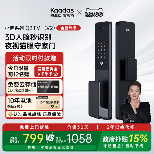 【新升级】凯迪仕Q2FV人脸智能锁