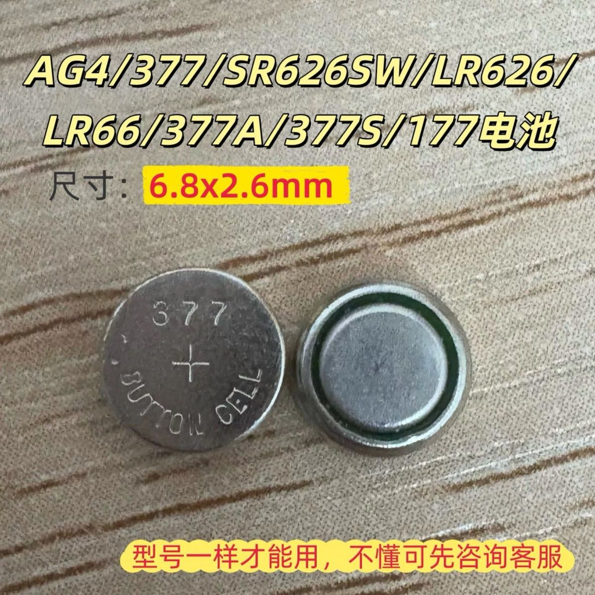 SR626SW/AG4纽扣电池手表通用