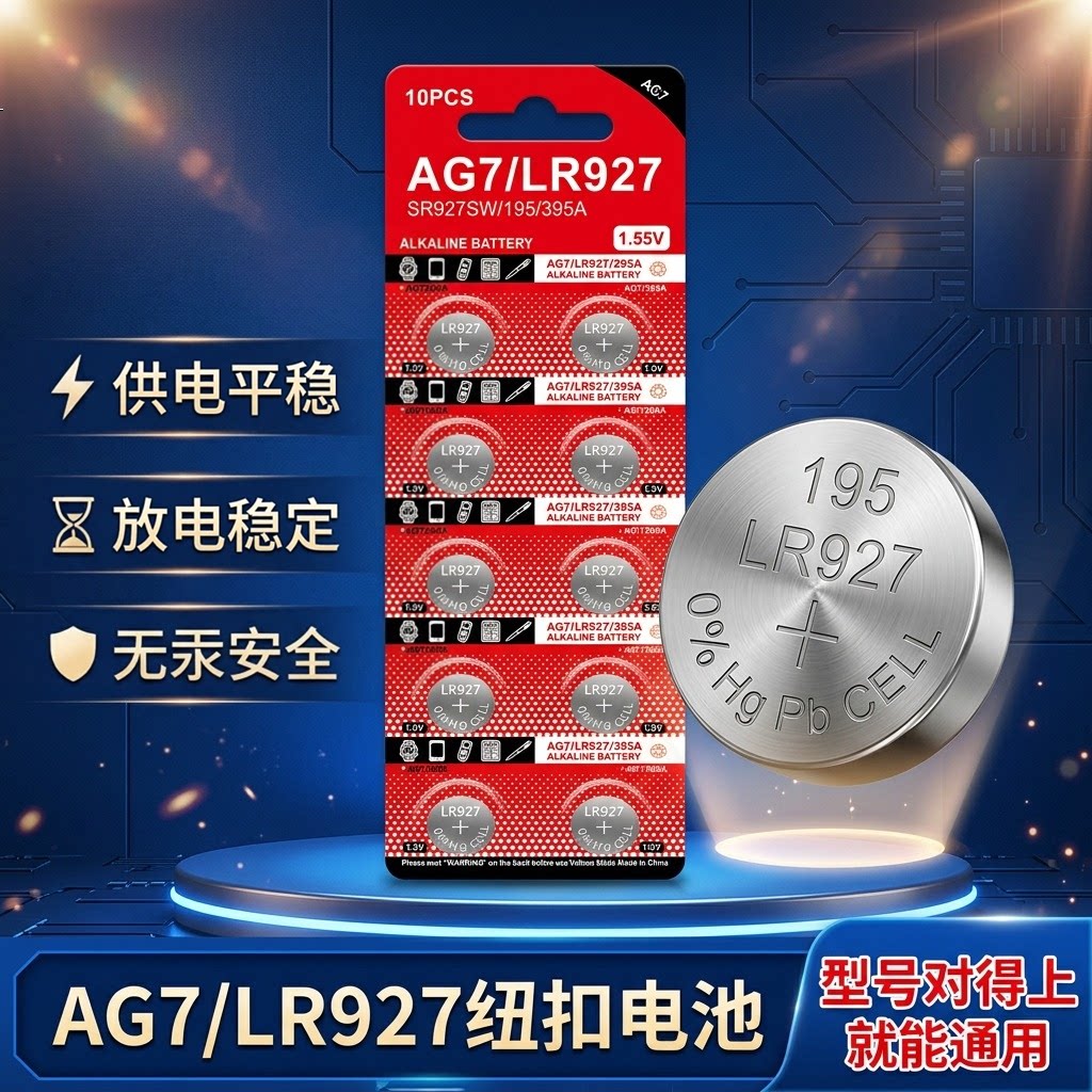 LR927/AG7纽扣电池手表遥控器