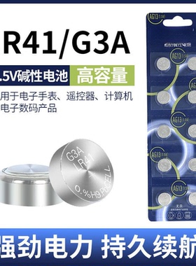 LR41/G3A纽扣电池1.5V电子手表遥控器计算机关械高容量持久续航