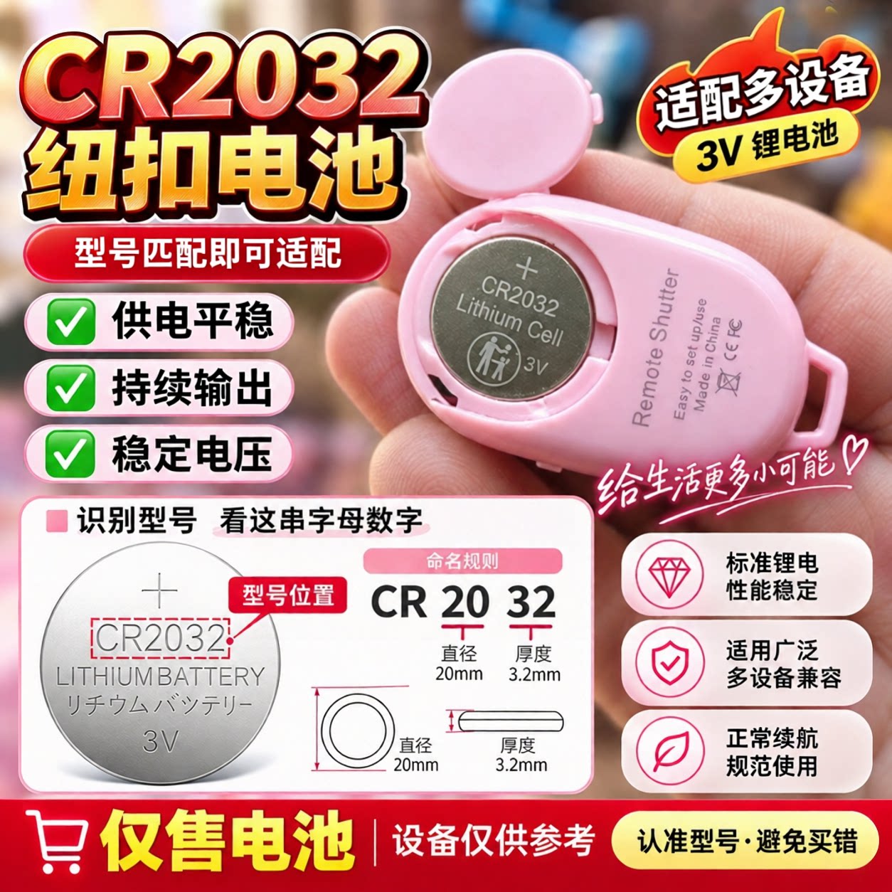 CR20323V纽扣电池通用电子器