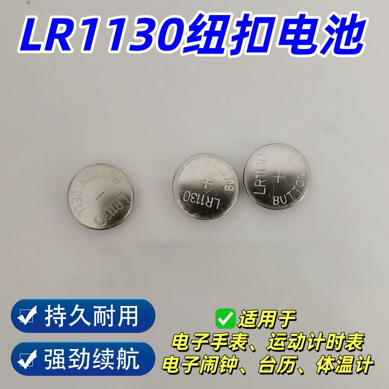 AG10/LR1130纽扣电池手表计算器