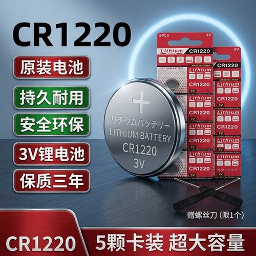 CR12203V纽扣电池适用遥控器