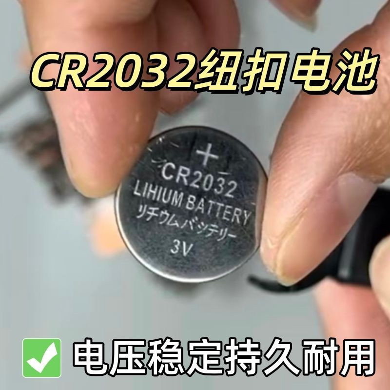 CR20323V纽扣电池车钥匙遥控器