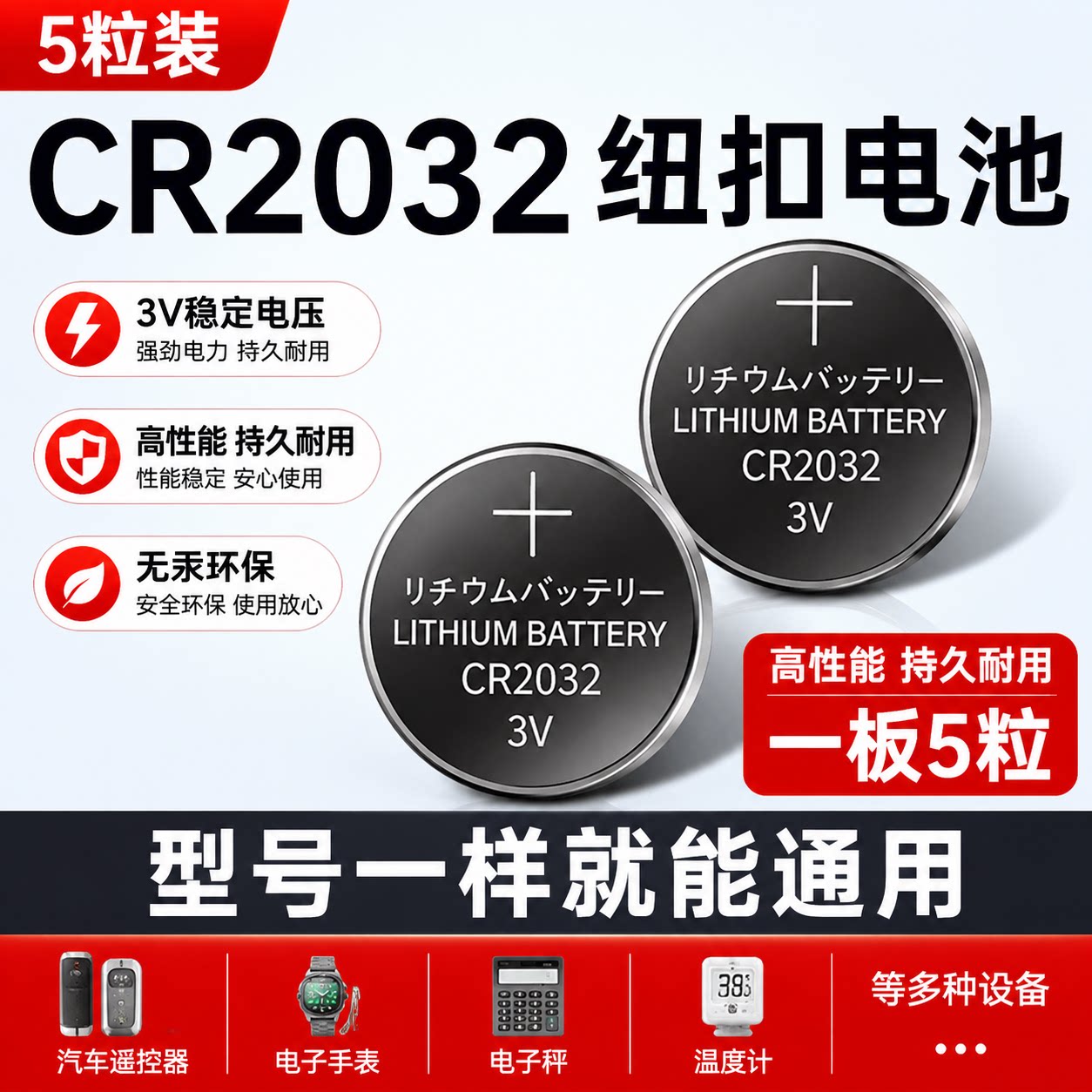 CR20323V纽扣电池米家温湿度