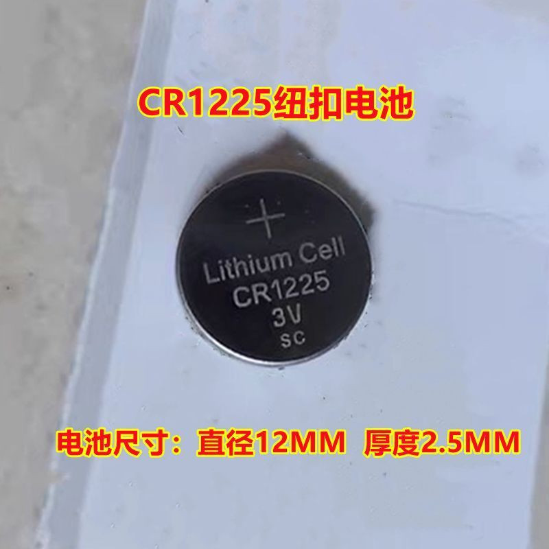 CR1225纽扣电池玩具汽车钥匙计算器遥控器手绘板电子手表锂电池3V