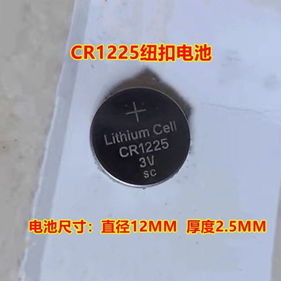 CR1225/3V纽扣电池车钥匙遥控器