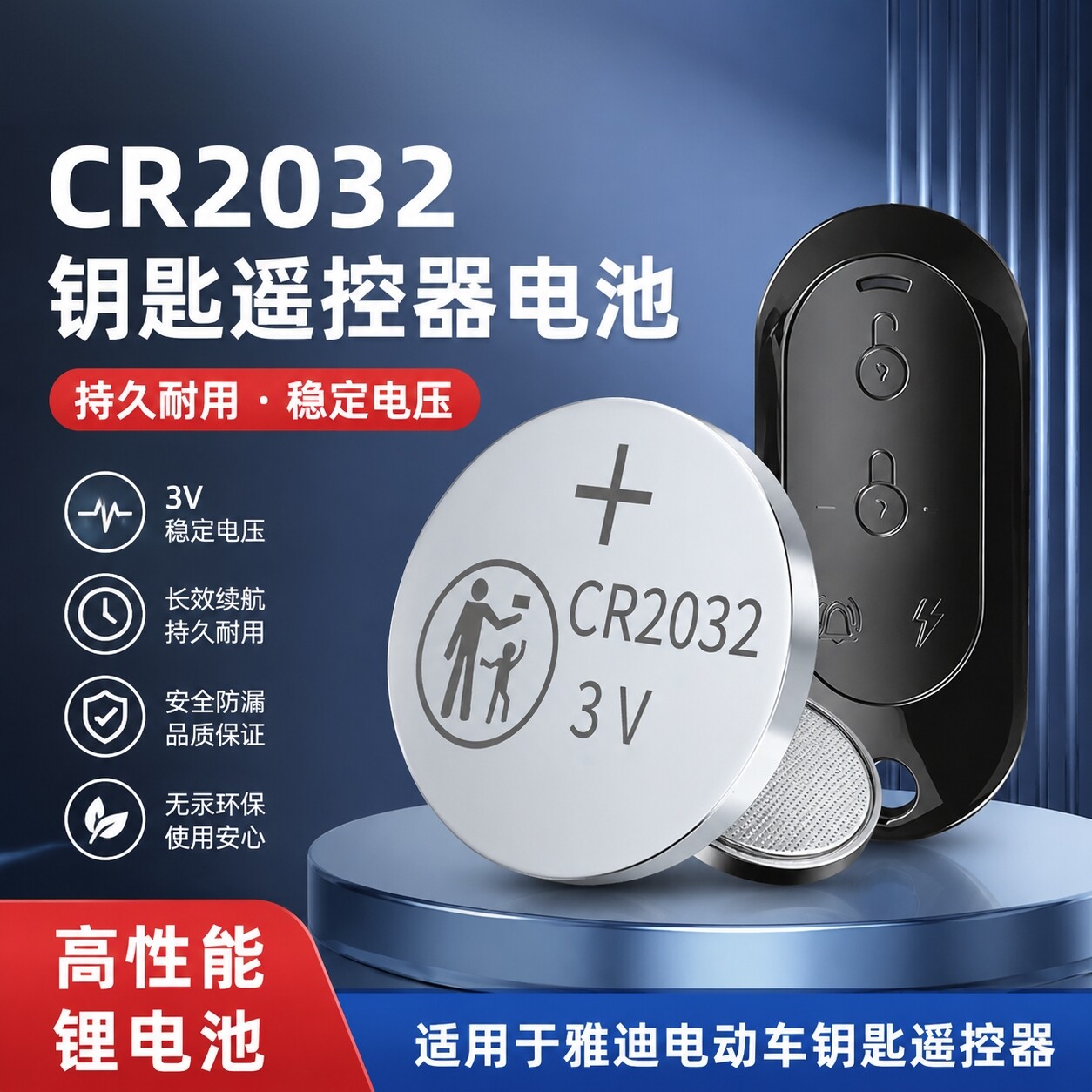 CR2032纽扣电池雅迪钥匙3V防漏