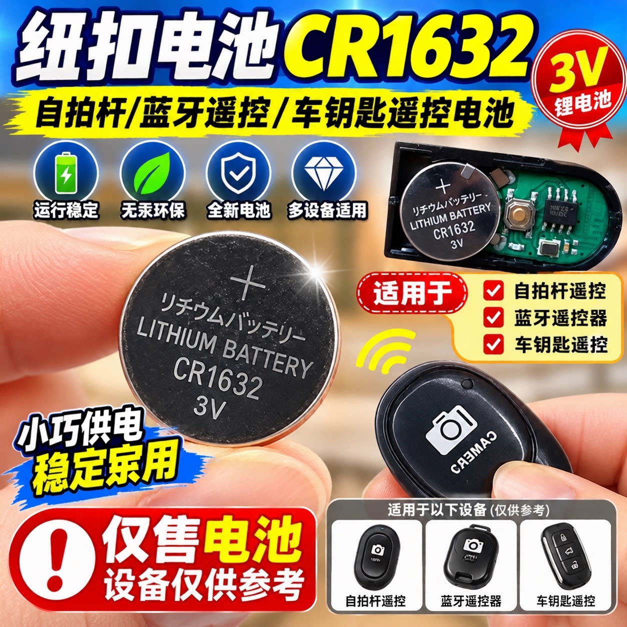 CR16323V纽扣电池蓝牙遥控器