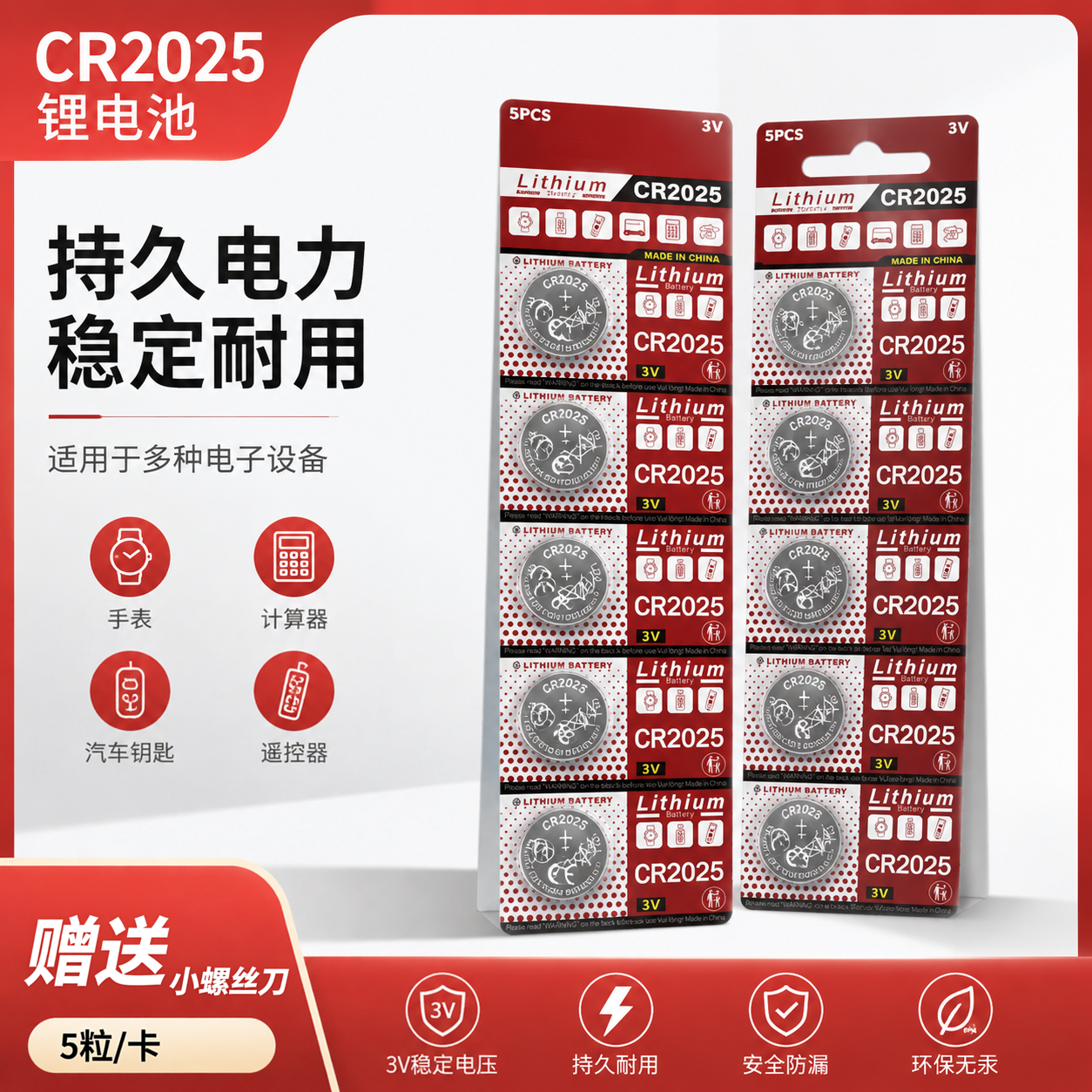 CR2025/3V纽扣电池车钥匙遥控器