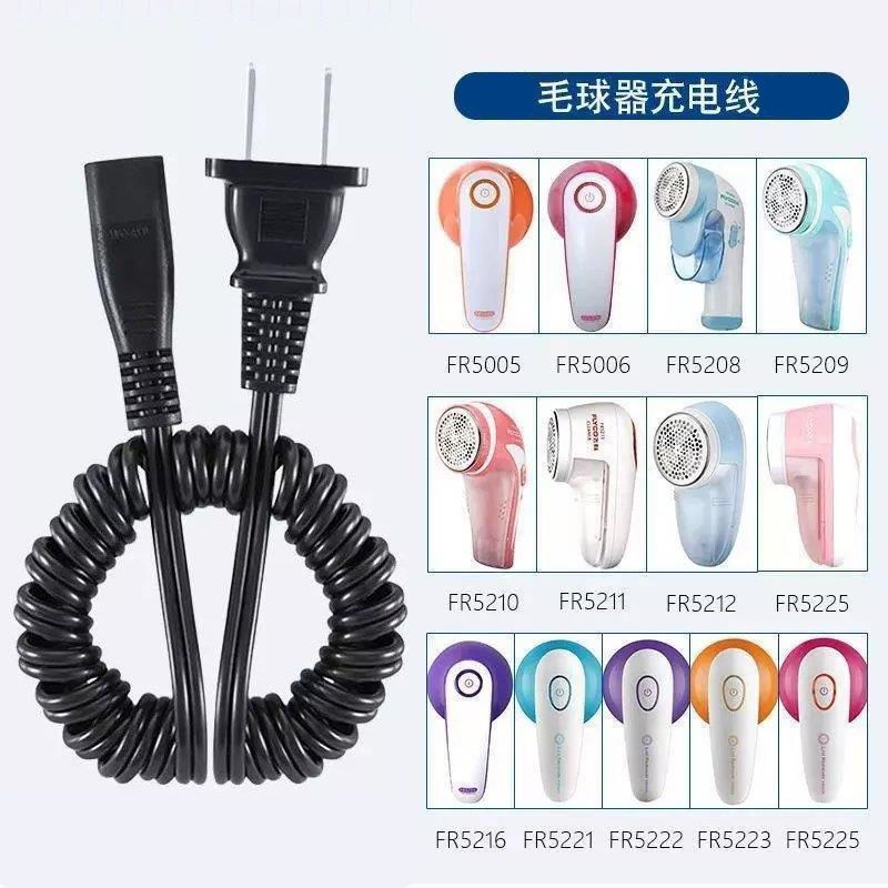 适用于飞科毛球修剪器充电器电源线剃毛机去球器FR5006 5230 5222