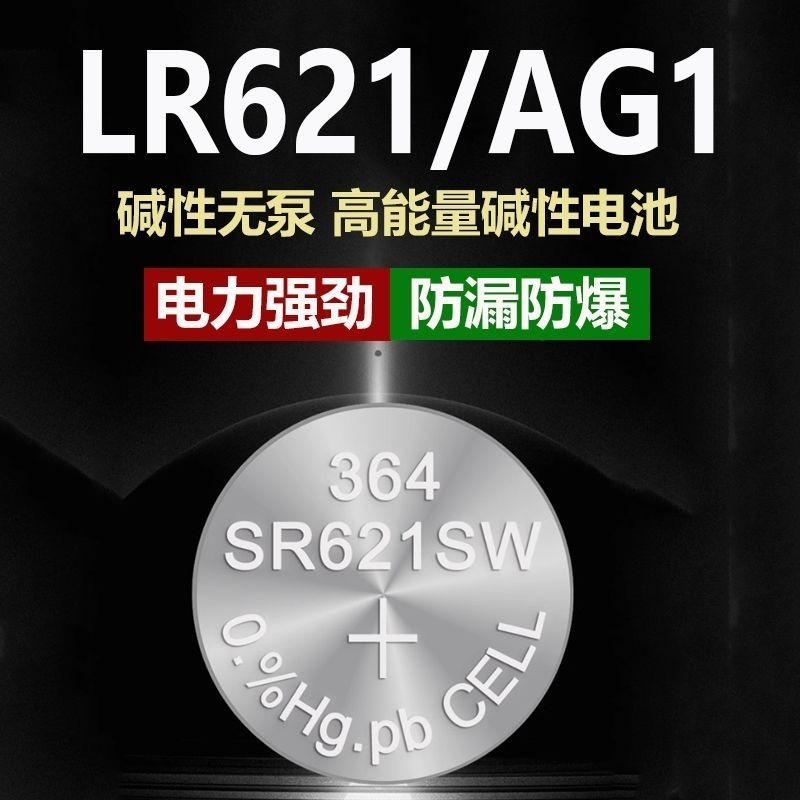 SR621SW364dw手表电子ag1纽扣电池AG1LR621通用型手表体温计