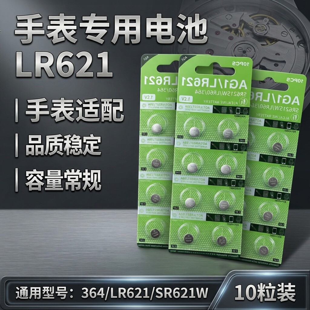 AG1/LR621纽扣电池适用石英表